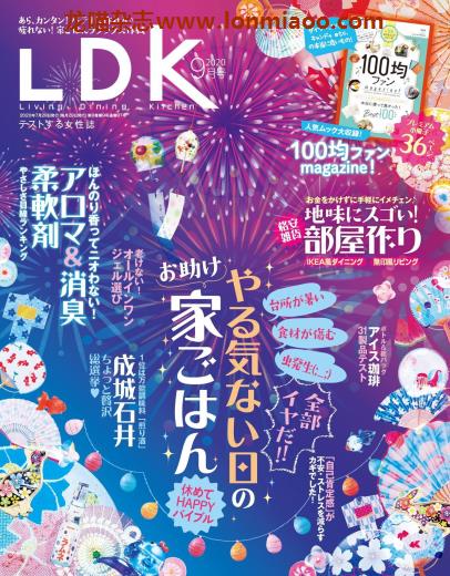 [日本版] ldk2020PDF电子杂志9月刊